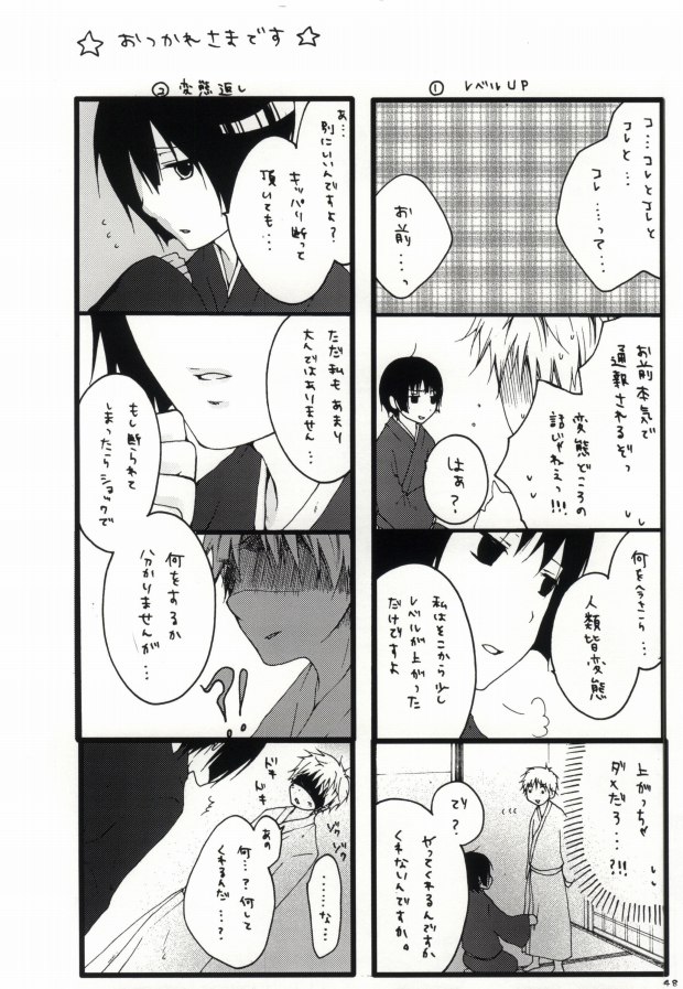 [HAKUBENI (som)] kiku★set (Hetalia: Axis Powers) page 46 full