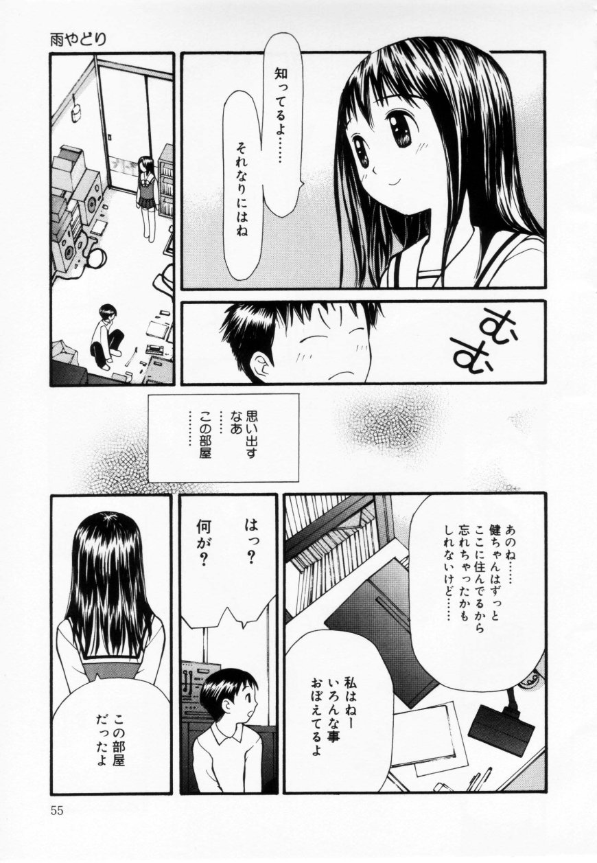 [Sukekiyo] Zubunure no Onna no Ko page 55 full