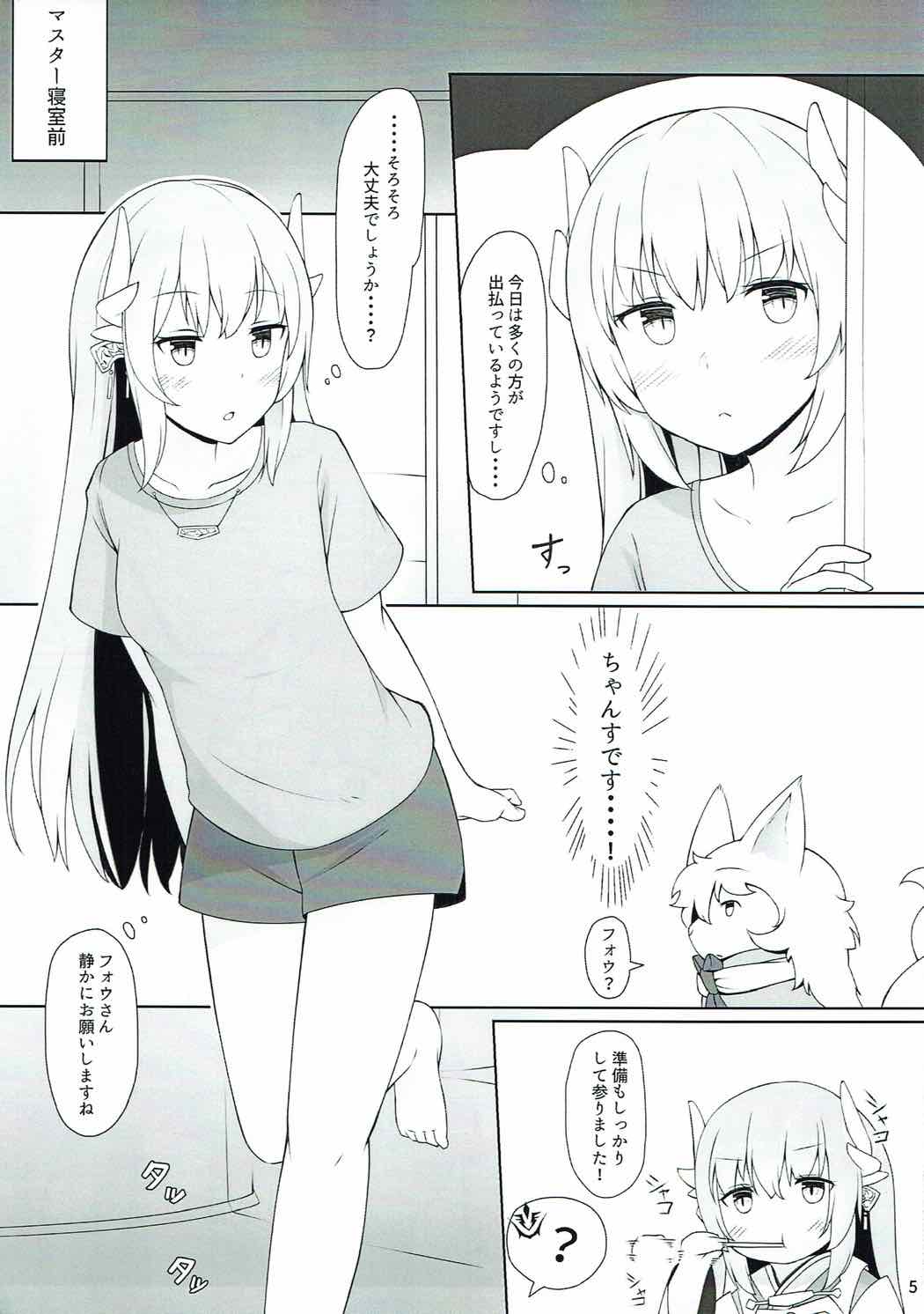 (C92) [Higedokoro (Alapi)] Please Love Me! (Fate/Grand Order) page 3 full