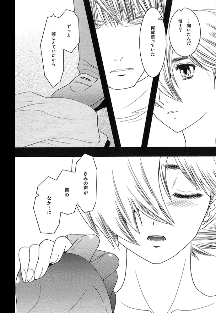 [Seinendoumei (U-K)] Kimi no Idaku Symphony (Cyborg 009) [Digital] page 27 full