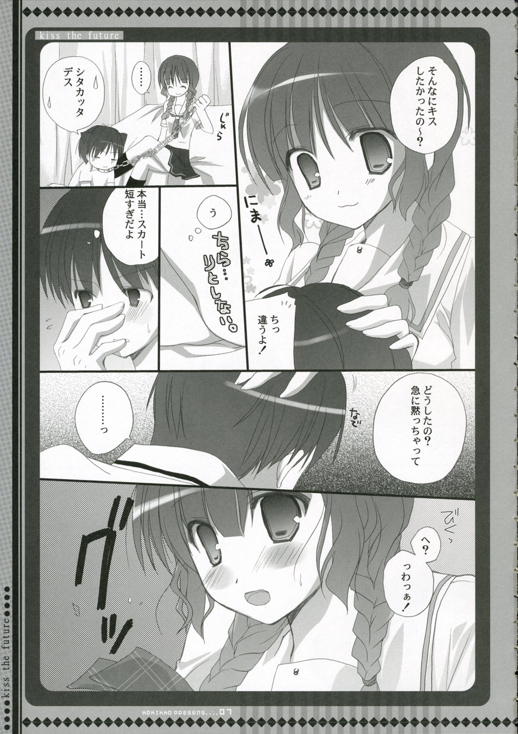 (C70) [Kokikko (Sesena Yau)] Mirai ni Kiss o - Kiss the Future (KiMiKiSS) page 6 full