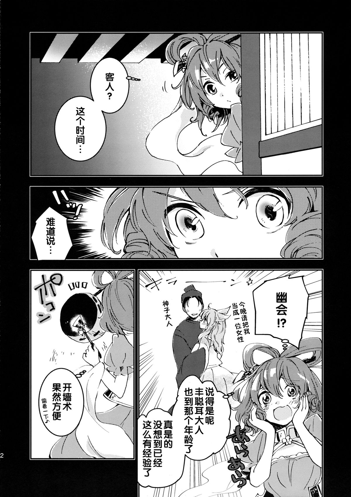 (Daikyuushuu Touhousai 8) [Uribatakebokujou (Makuwauni)] Toaru Jasen no Kaikoroku (Touhou Project) [Chinese] page 3 full