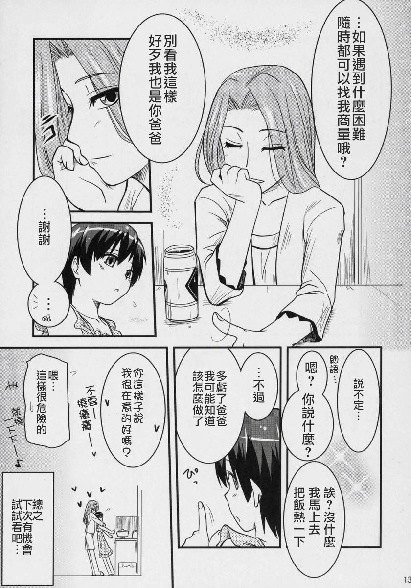 (C70) [Shin Hijiridou Honpo (Hijiri Tsukasa)] Fujioka Haruhi no Houkago (Ouran High School Host Club) [Chinese] [jhgccg个人机翻] page 12 full