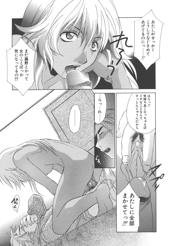 [Mikuni Saho] Dame!! page 21 full