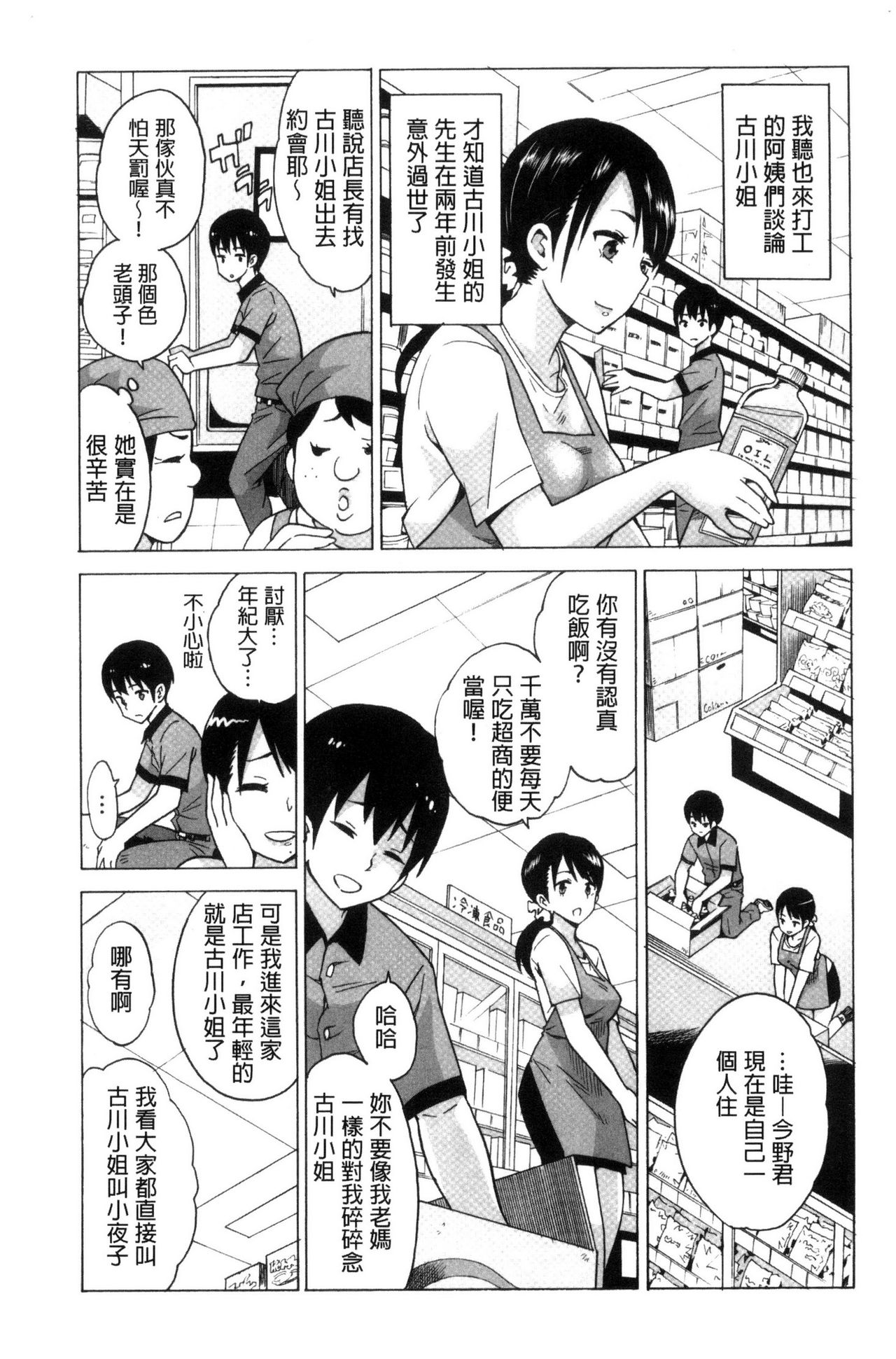 [Ketarou] Mitsuiro Trip ~Ninenkan Mishiyou no Chitsu de Yokereba Shasei Shite Kudasai~ [Chinese] page 9 full