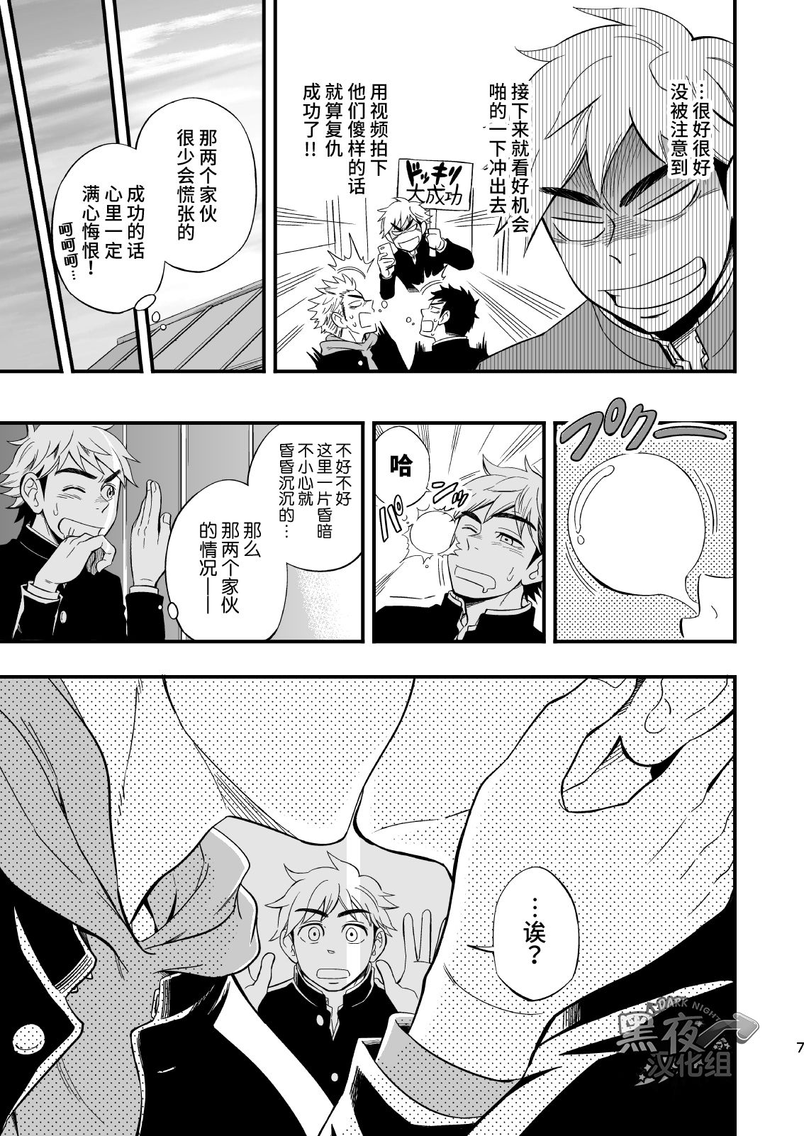 [Draw Two (Draw2)] 3 Centimeter Junkie | 3厘米成瘾者 [Chinese] [黑夜汉化组] [Digital] page 8 full