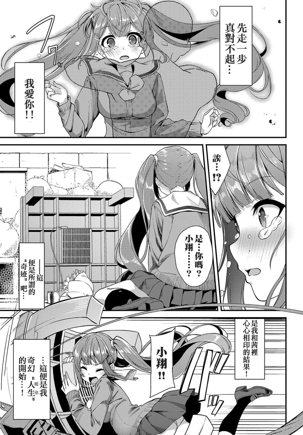 [Nunnu] Heisei Kotatsu Monogatari (COMIC BAVEL 2019-06) [Chinese] [祈花漢化組] [Digital] page 3 full