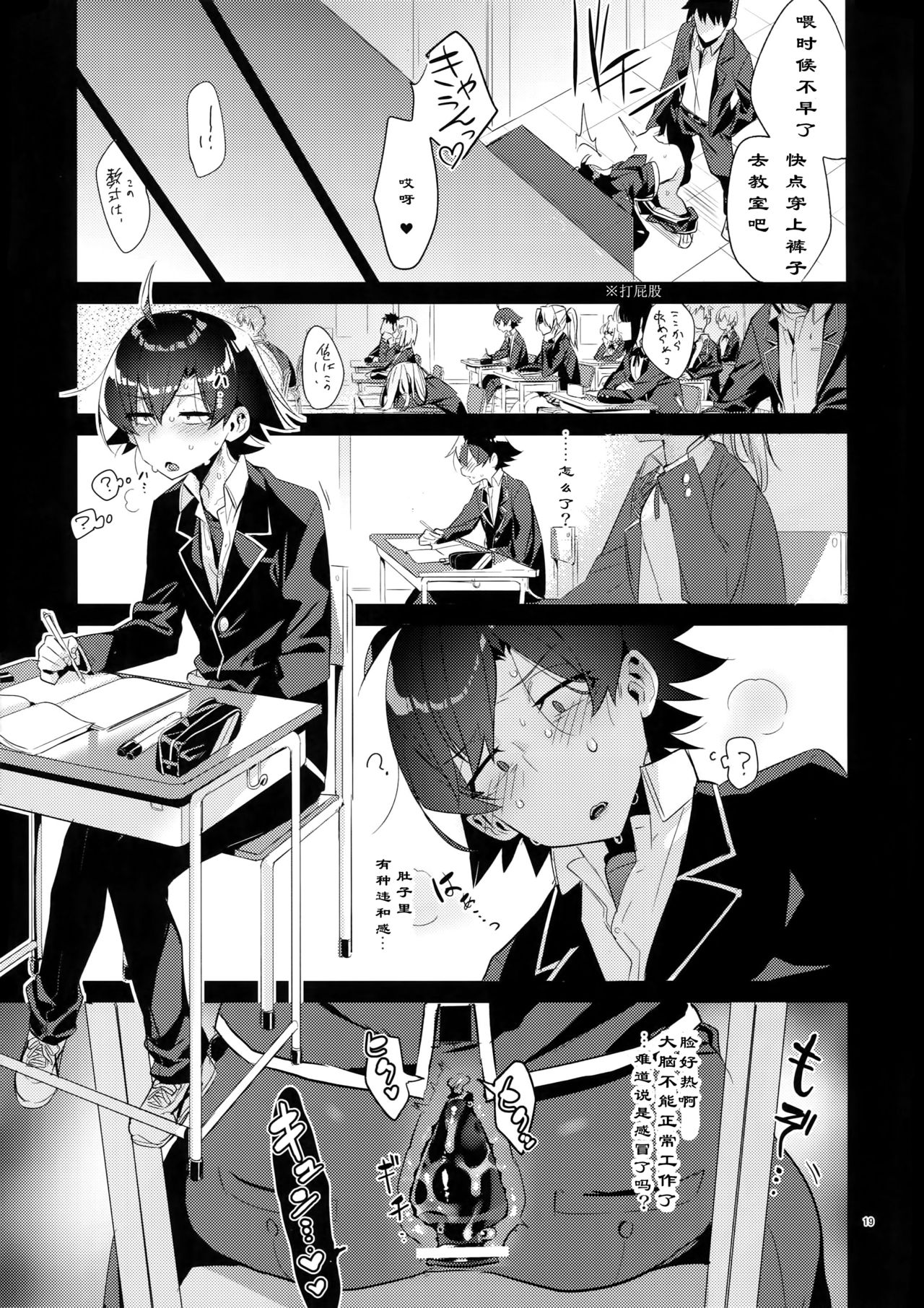 (C94) [Hamehame Service Area (Cr-R)] Hikigaya Hachiman o Saiminjutsu de Kanojo ni Shite Yaritai Houdai Suru Hon. (Yahari Ore no Seishun Love Come wa Machigatteiru.)[Chinese] page 18 full