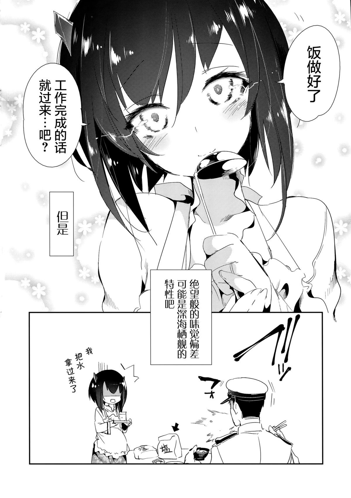 (C89) [Kamishiki (Kamizuki Shiki)] Hanayome wa Shinkai Taihou-chan (Kantai Collection -KanColle-) [Chinese] [屏幕髒了漢化] page 29 full