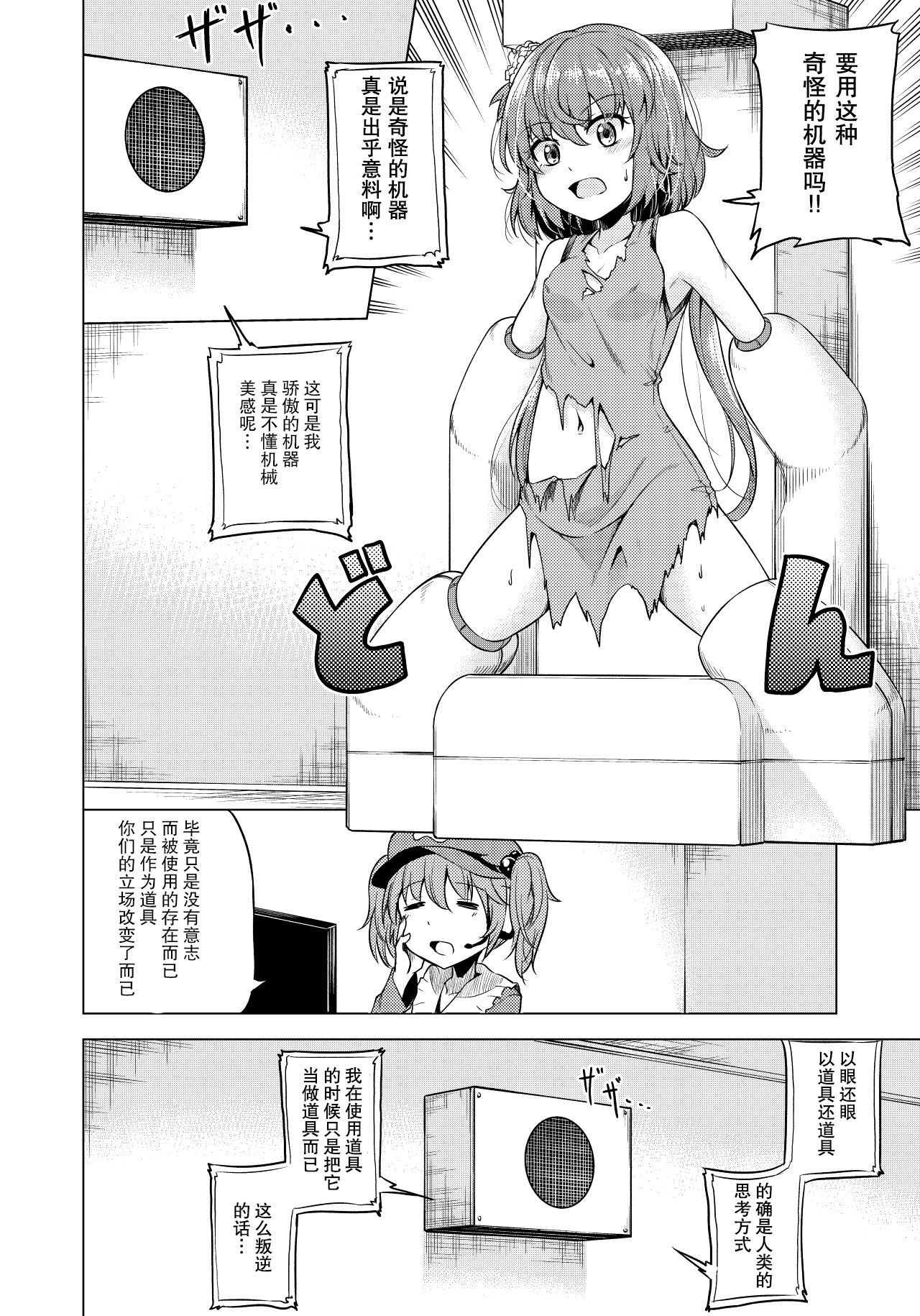 [Facehouse (Kanichiri)] Tsukumo (Touhou Project) [Chinese] [靴下汉化组] [Digital] page 6 full