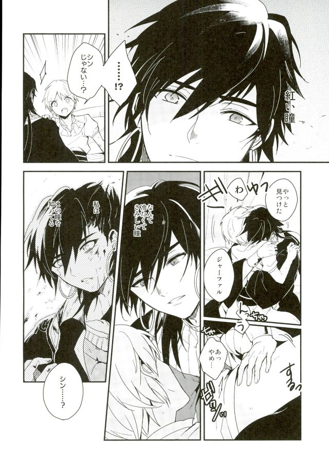 [Gosumura (Achii)] Akumu no Kuni no Jafar (Magi: The Labyrinth of Magic) page 15 full