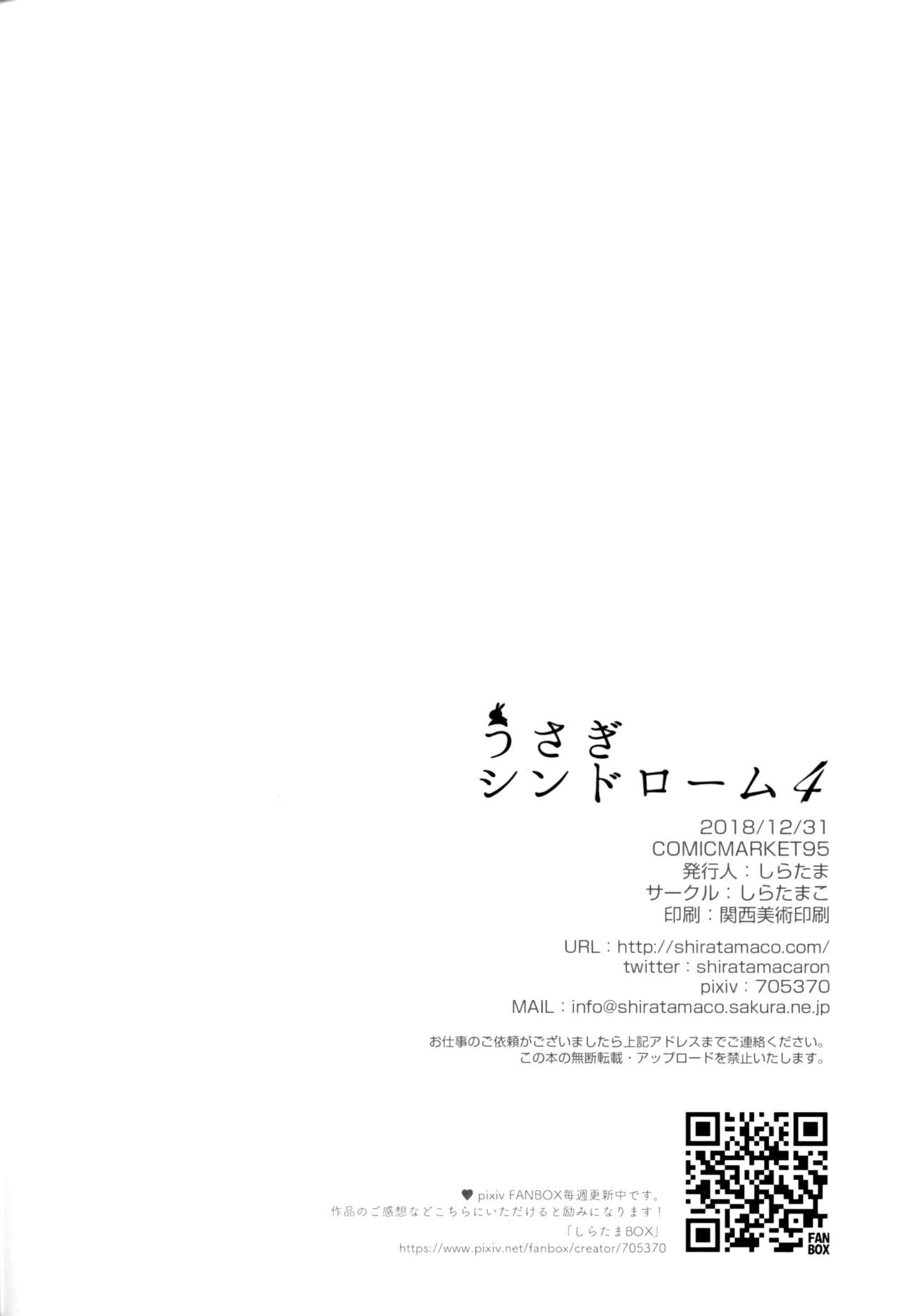 (C95) [Shiratamaco (Shiratama)] Usagi Syndrome 4 (Gochuumon wa Usagi desu ka?) [Chinese] [白玉症候群&绅士仓库联合汉化] page 18 full
