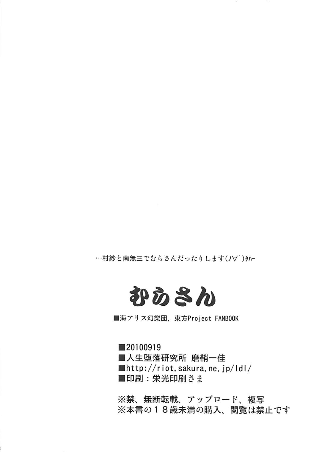(Reitaisai SP) [Life Degeneration Laboratory (Masaya Ichika)] Murasan (Touhou Project) page 25 full