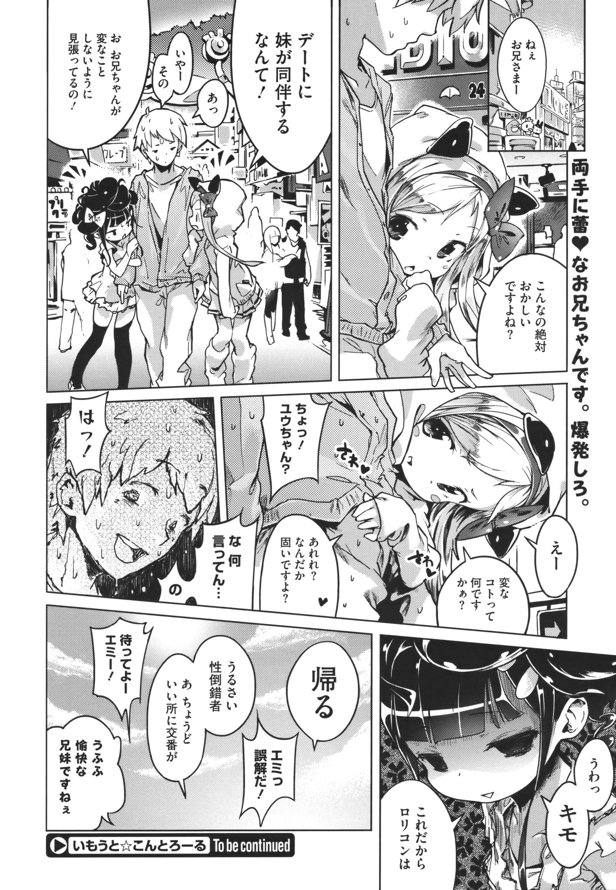 [Henreader] Imouto Control Ch.01-03 (Complete) page 22 full