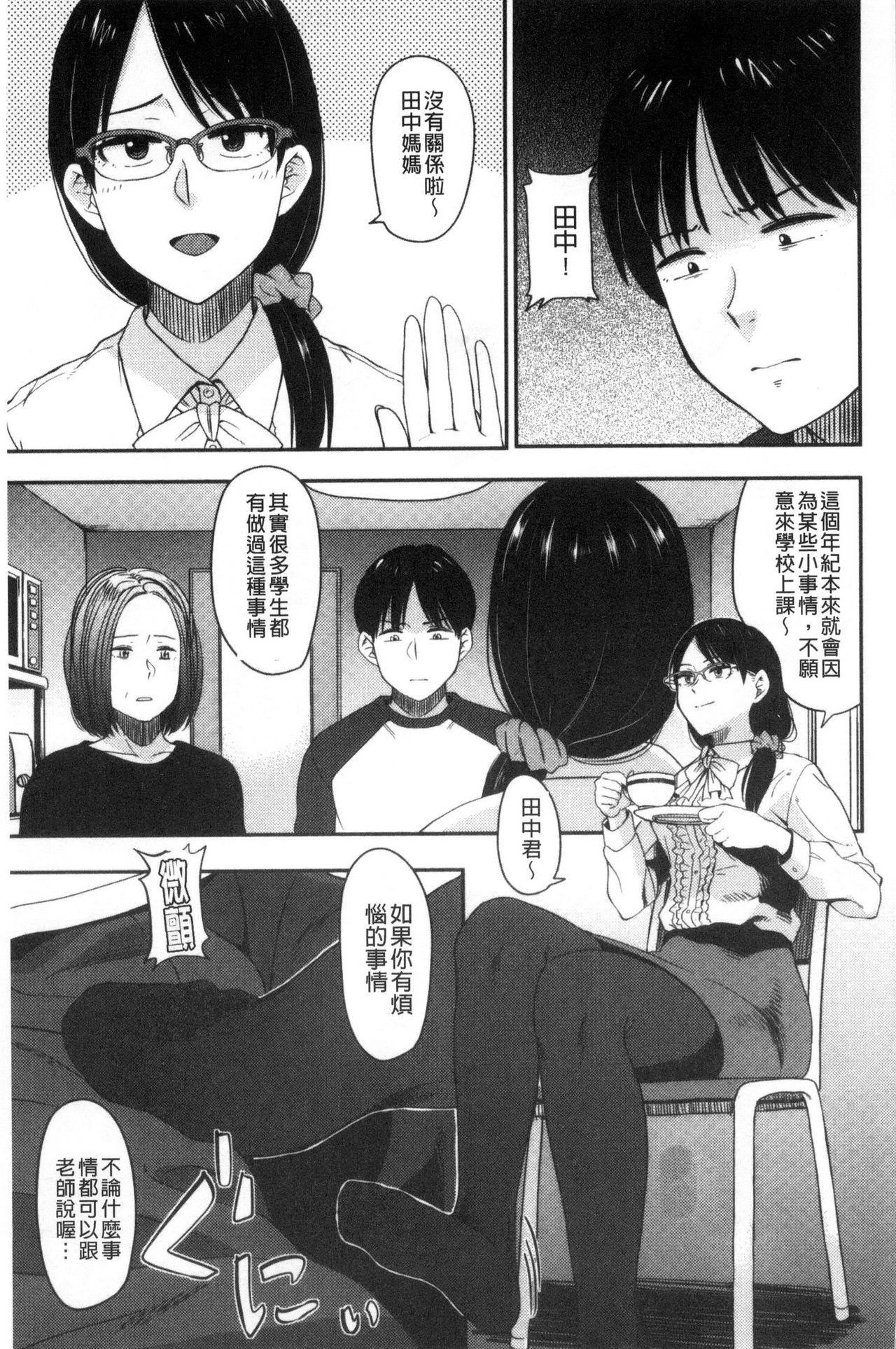 [Hatimoto] Ah...Nyuru tte Haitta 啊啊…滑溜溜的插進去了… [Chinese] page 46 full