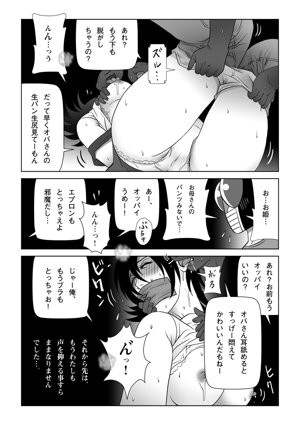 [Shichiyou] Ore-tachi WANPAKU Trio Dazo! Mama-san ni Itazura suru no ga Daisuki sa page 14 full