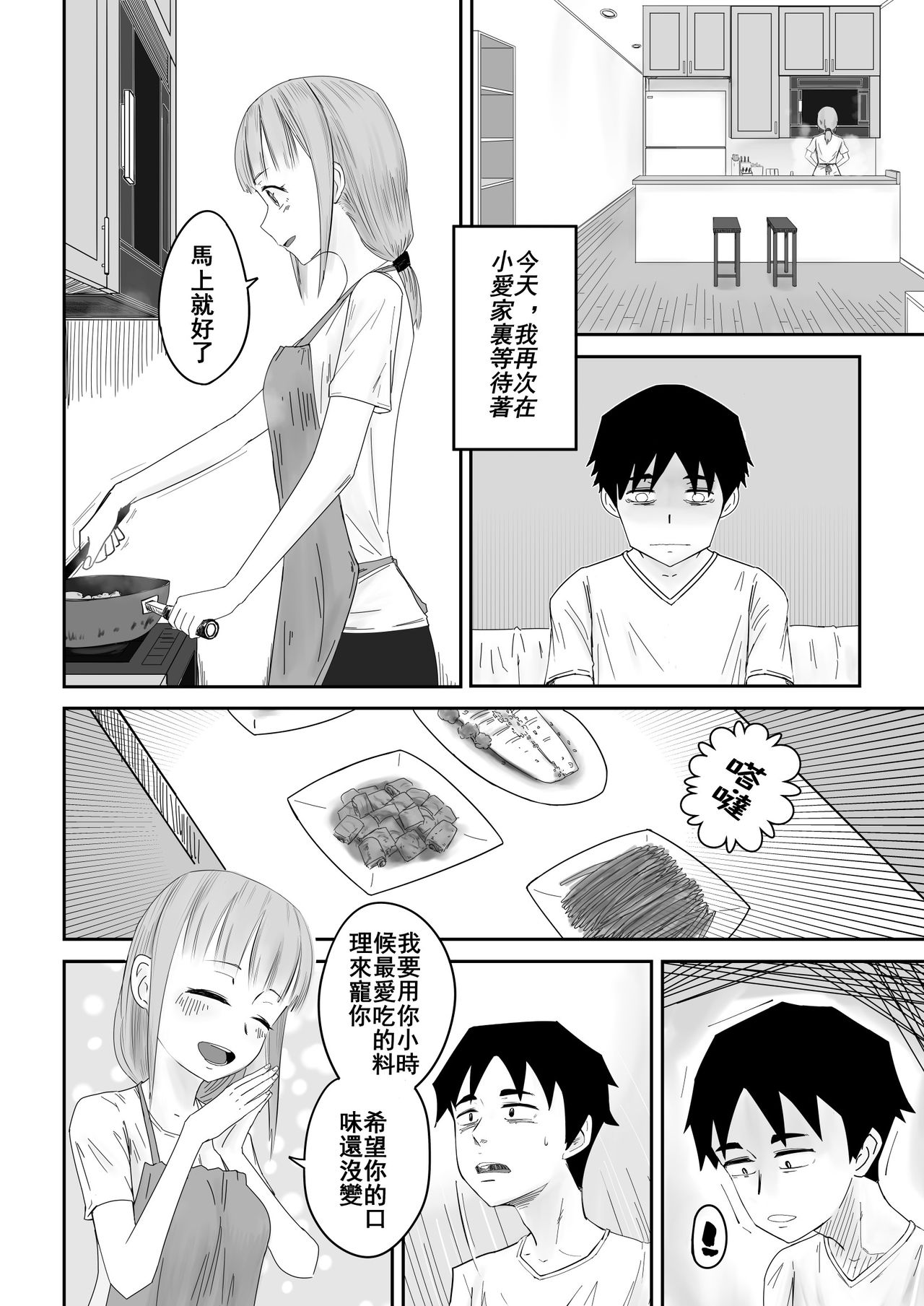 [supralpaca] 愛上XX的她,和他 (2) [Chinese] page 18 full