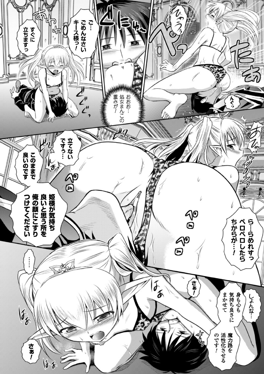 [Tokimal Yoshihisa, Isogai Taketsura] Elf no Kuni no Kyuutei Madoushi ni Nareta no de Hime-sama ni Seiteki na Itazura o Shite Mita THE COMIC [Digital] page 52 full