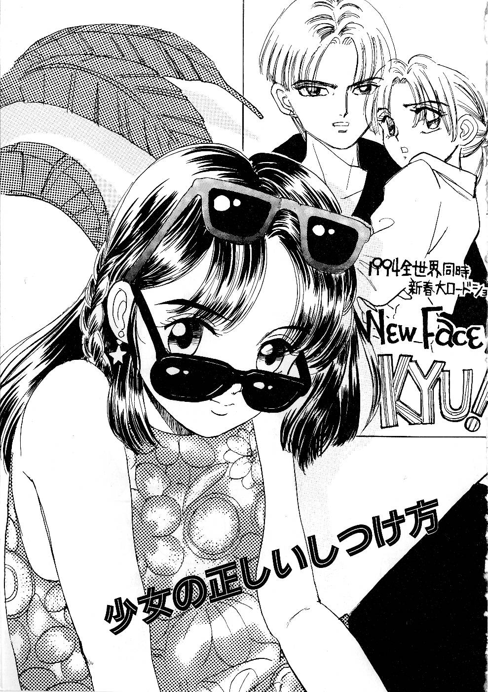 [Mikarin] Shoujo no Tadashii Shitsukekata Vol.1 page 7 full