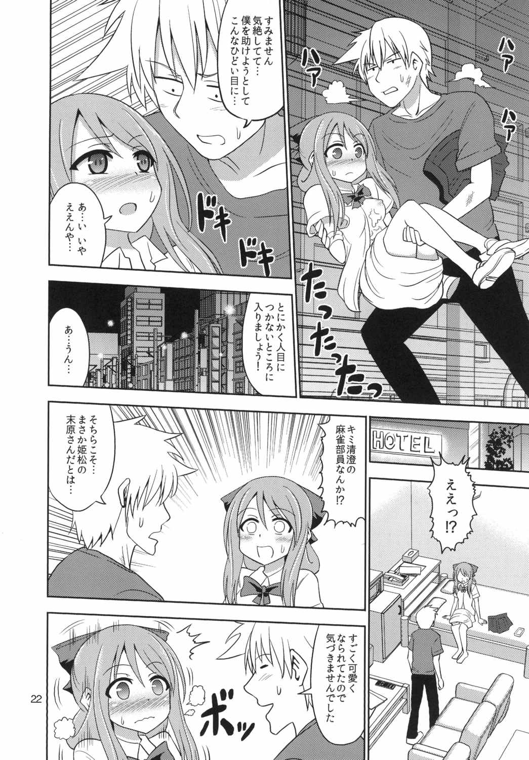 (C88) [RPG COMPANY 2 (Kanno Wataru)] Boujoku no Bishoujo Janshi (Saki) page 21 full