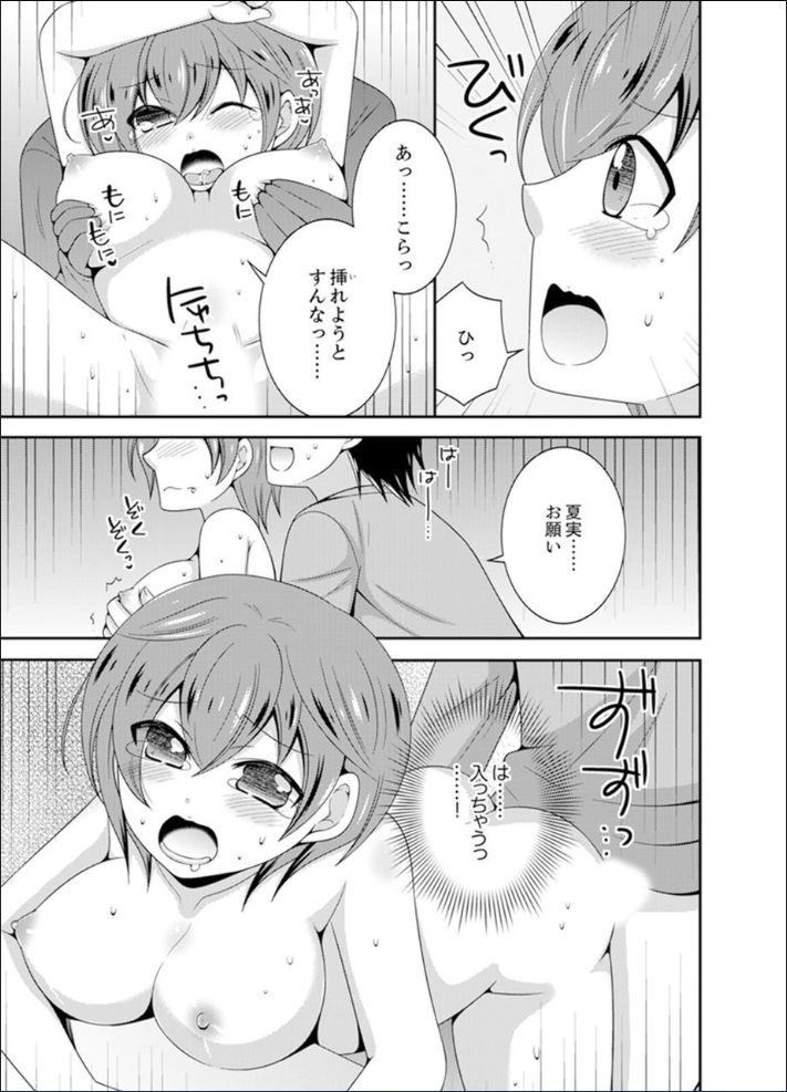 [Naruse] Yakyuubu de Nyotaika Ecchi!? ~ Senpai, Dashitara Dekichauyoo... [Kanzenban] page 51 full