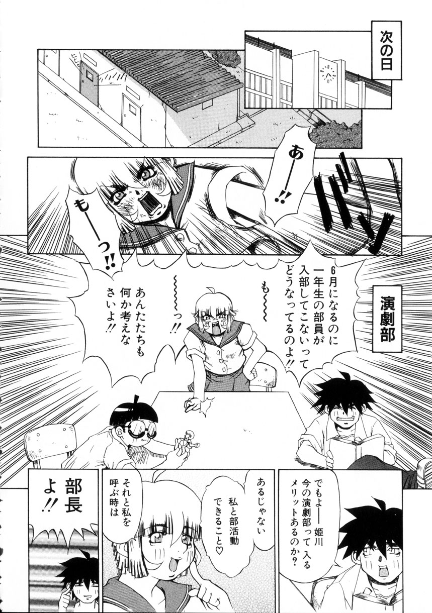[Nerima Yoshito] Fechi page 34 full