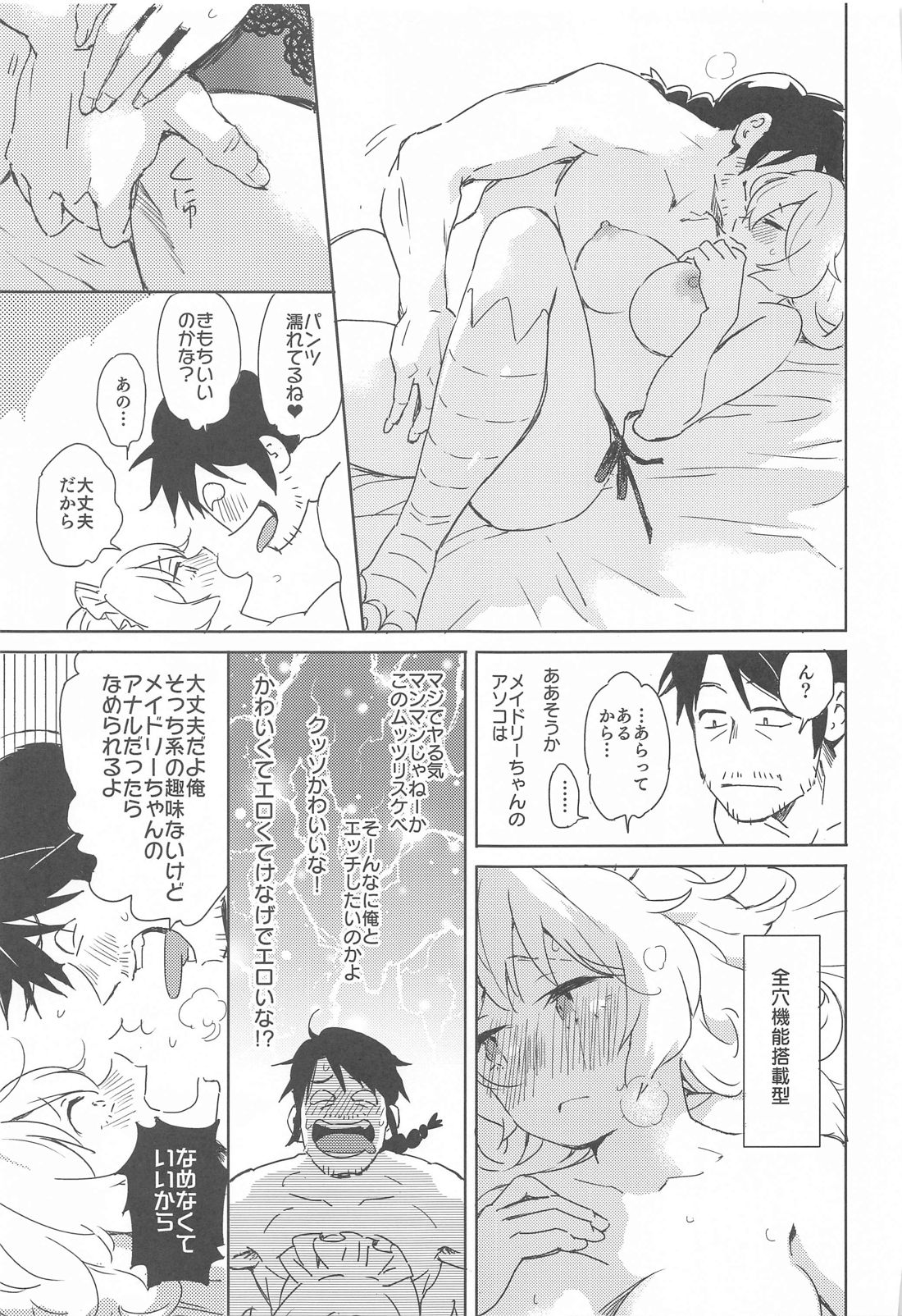 (COMIC1☆17) [Aidafoo] Meidri-chan to Ecchi Suru made wa Shinenai (Ishuzoku Reviewers) page 20 full