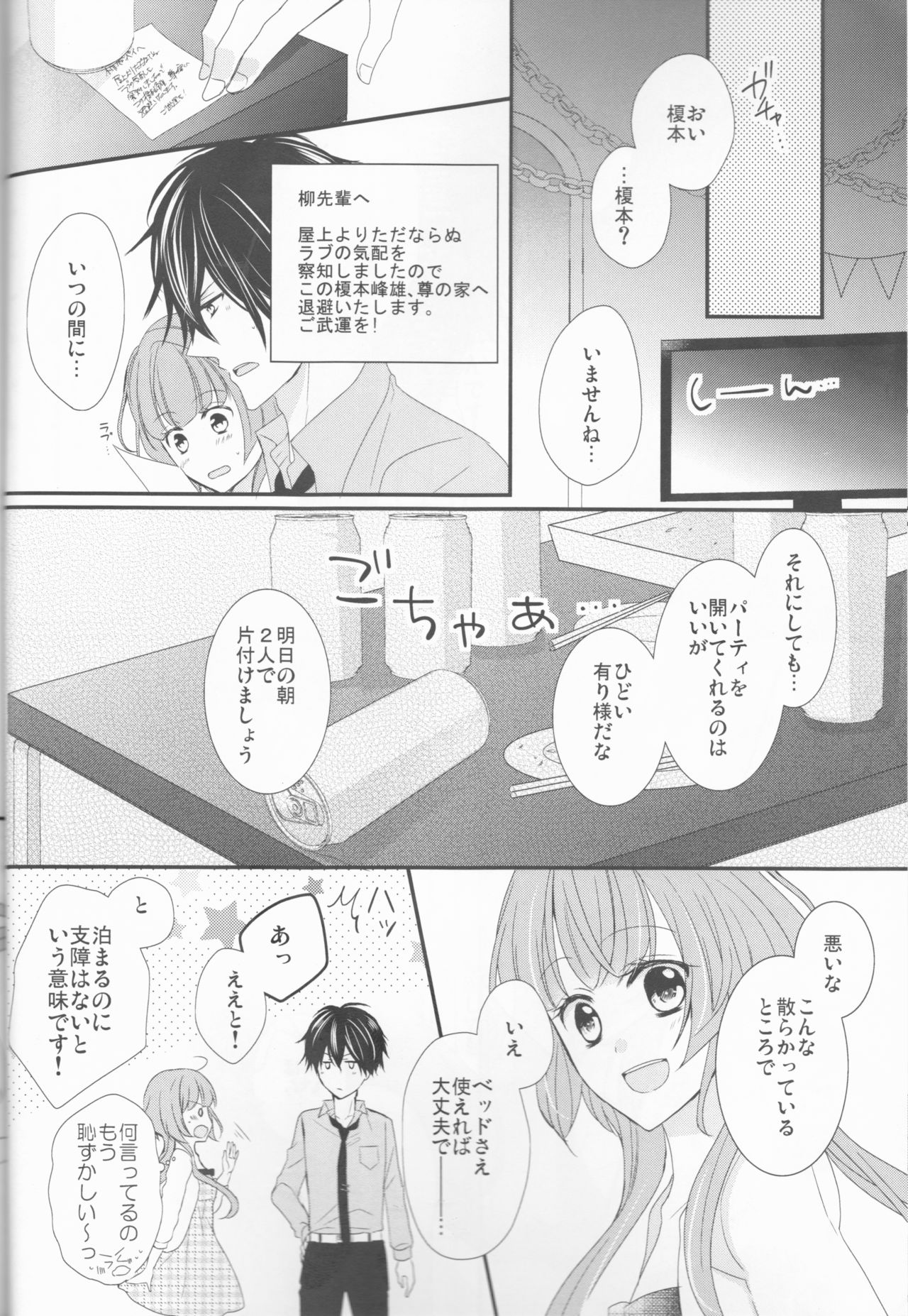 (Love Collection 2017 in Autumn) [Chii Sanchi (Chii)] Daybreak no Koibito (Collar x Malice) page 8 full