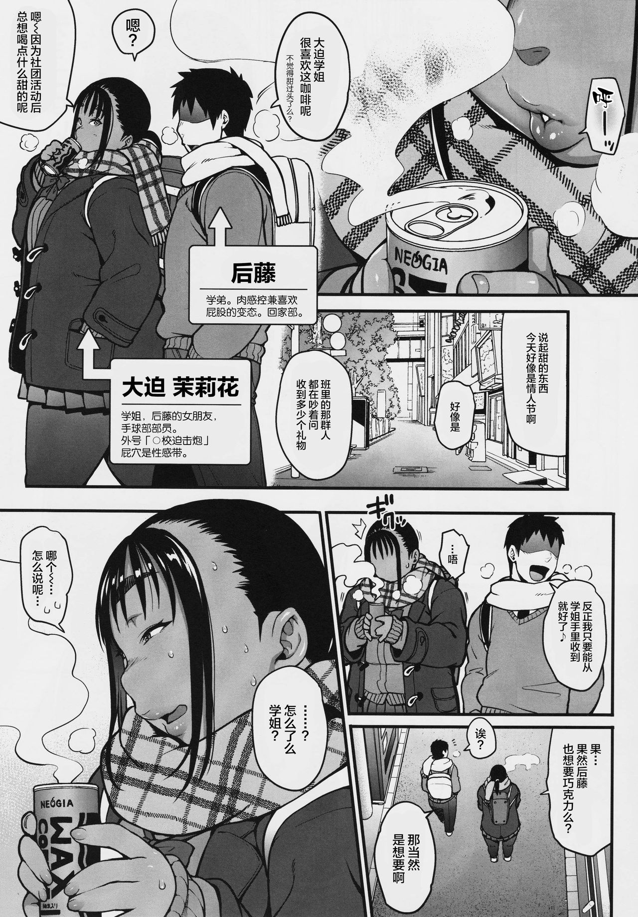 (COMITIA123) [ROJIURA JACK (Jun)] Fuyu no Senpai no Oshiri* - Senpai's Booty of Winter [Chinese] [丧尸汉化] page 3 full