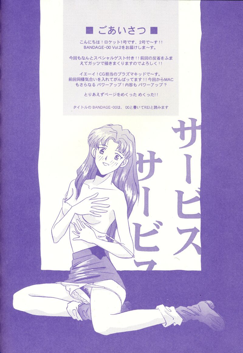 (C50) [Rocket Kyoudai (Various)] BANDAGE-00 Vol. 2 (Neon Genesis Evangelion) page 5 full