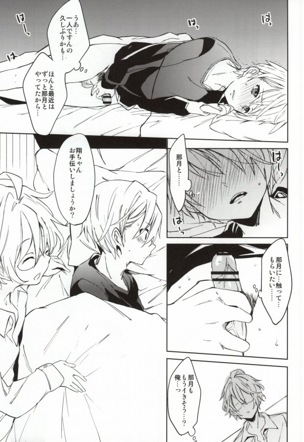 (Love Song ☆ Lesson ♪ 2 nd) [American Rock (Shono Kotarou, Toufu)] WET DREAM (Uta no Prince-sama) page 8 full