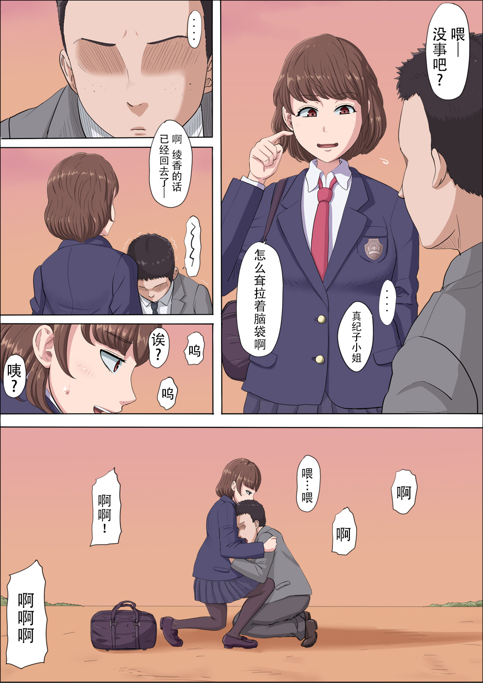 [Cotton House] Aya-nee ~Ubawareta Osananajimi~ 2 | 绫姐姐~被夺走的青梅竹马~2 [Chinese] [不可视汉化] page 89 full