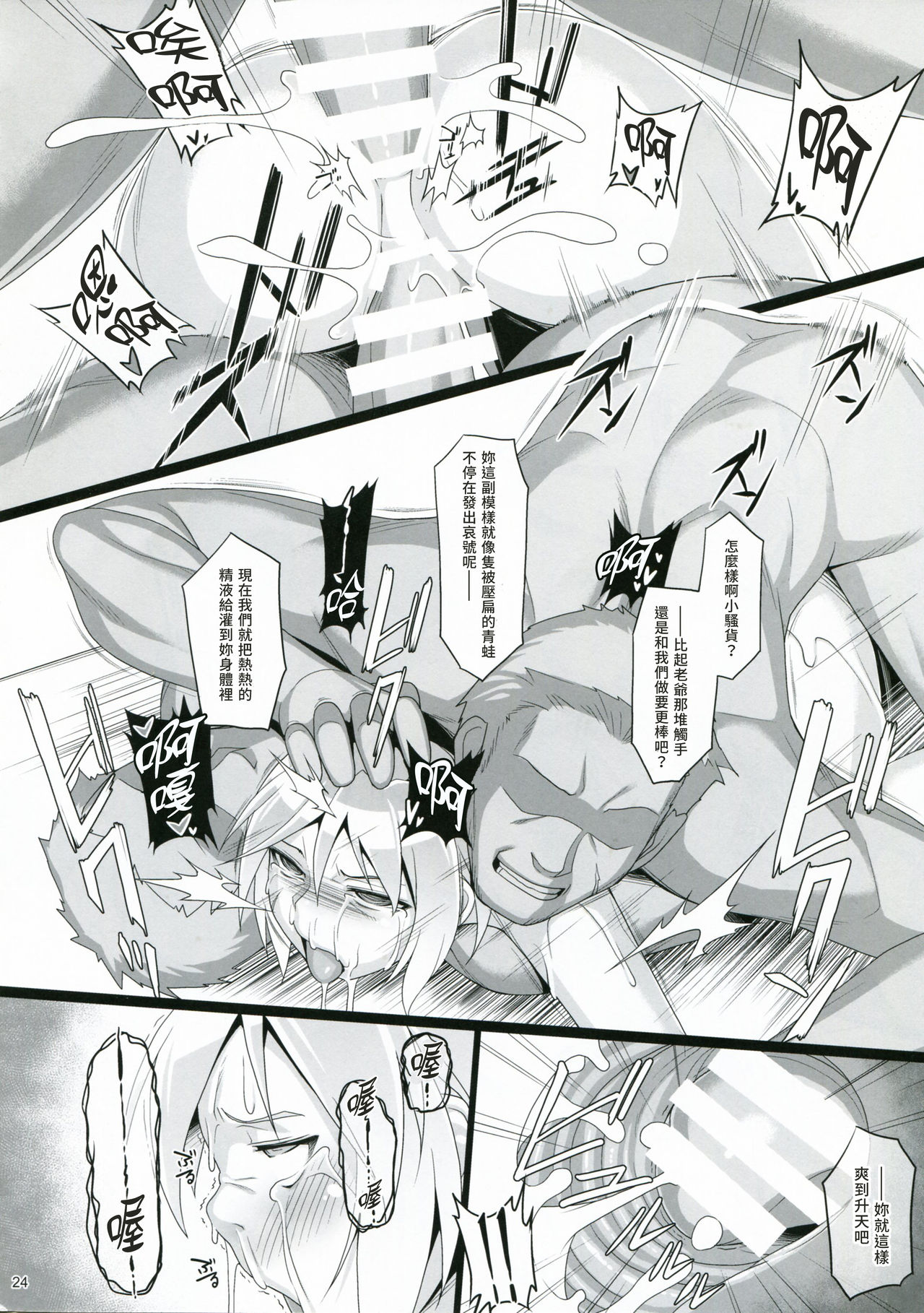 (COMIC1☆15) [AERIAL RAVE (Jacky)] Chris Luck Overflow 2 (Kono Subarashii Sekai ni Syukufuku o!) [Chinese] [包子汉化] page 23 full