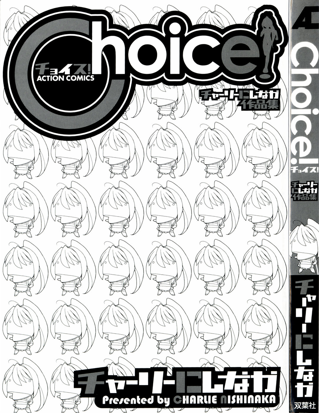 [Charlie Nishinaka] Choice! Vol.1 page 2 full