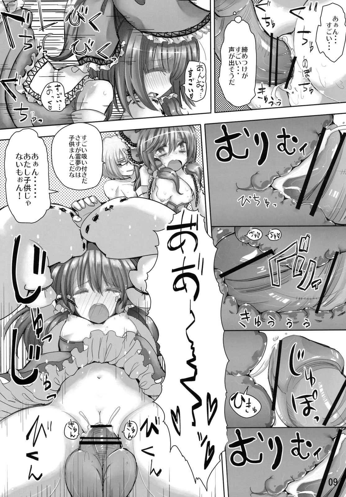 (Reitaisai 8) [Nipa×Kupa (CREAM)] SaCrifice (Touhou Project) page 8 full