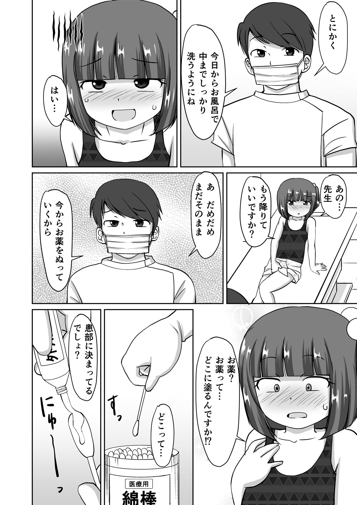 [PLEIADES☆FORTUNE (Kaniyama Yuusuke)] Menbou to Oisha-san. page 14 full