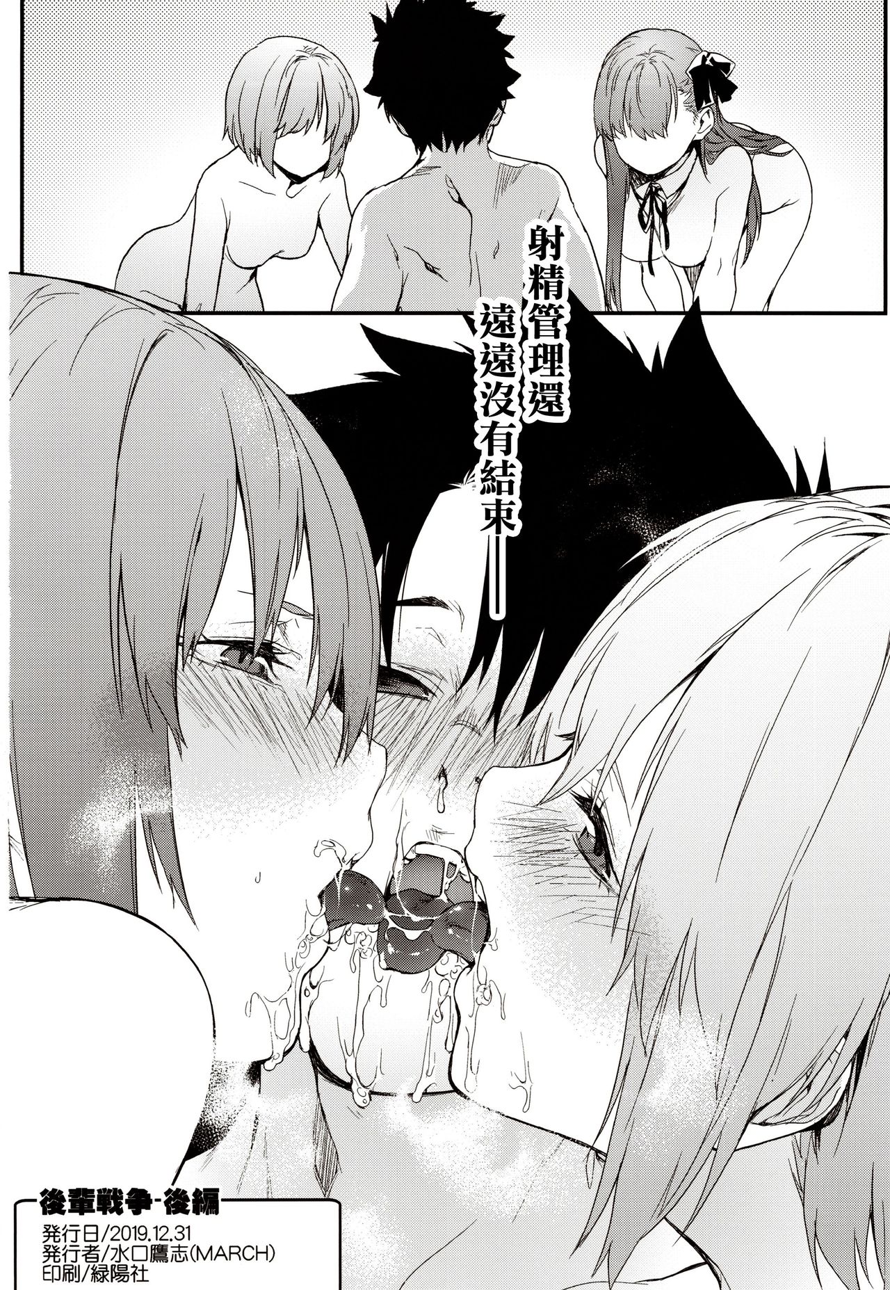 (C97) [MARCH (Minakuchi Takashi)] Kouhai Sensou Kouhen (Fate/Grand Order) [Chinese] [空中貓個人製作 & 不咕鸟汉化组] page 33 full