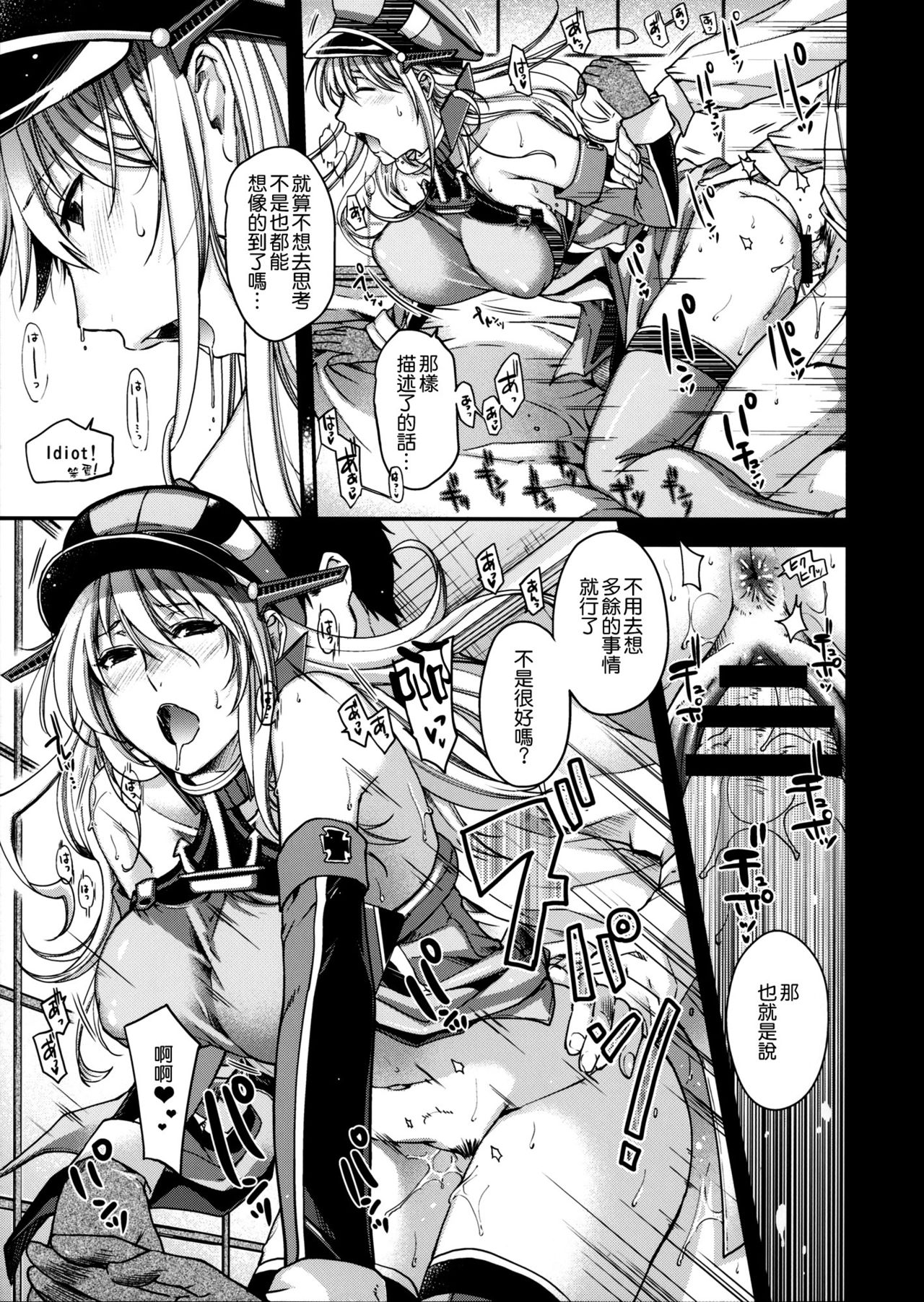 (C90) [HMA (Hiyoshi Hana)] Admiral!!!! (Kantai Collection -KanColle-) [Chinese] [空気系☆漢化] page 16 full
