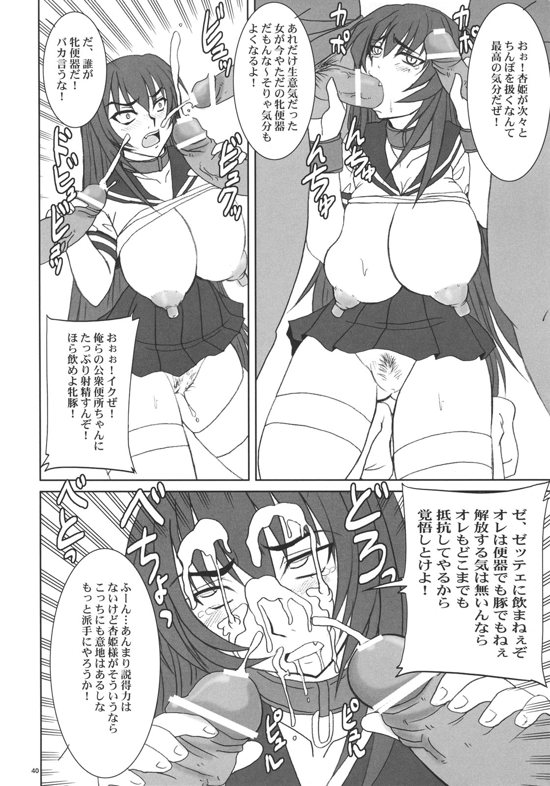 (C70) [Nozarashi (Nozarashi Satoru)] Kyouhime-sama wa Nikubenhime! page 39 full