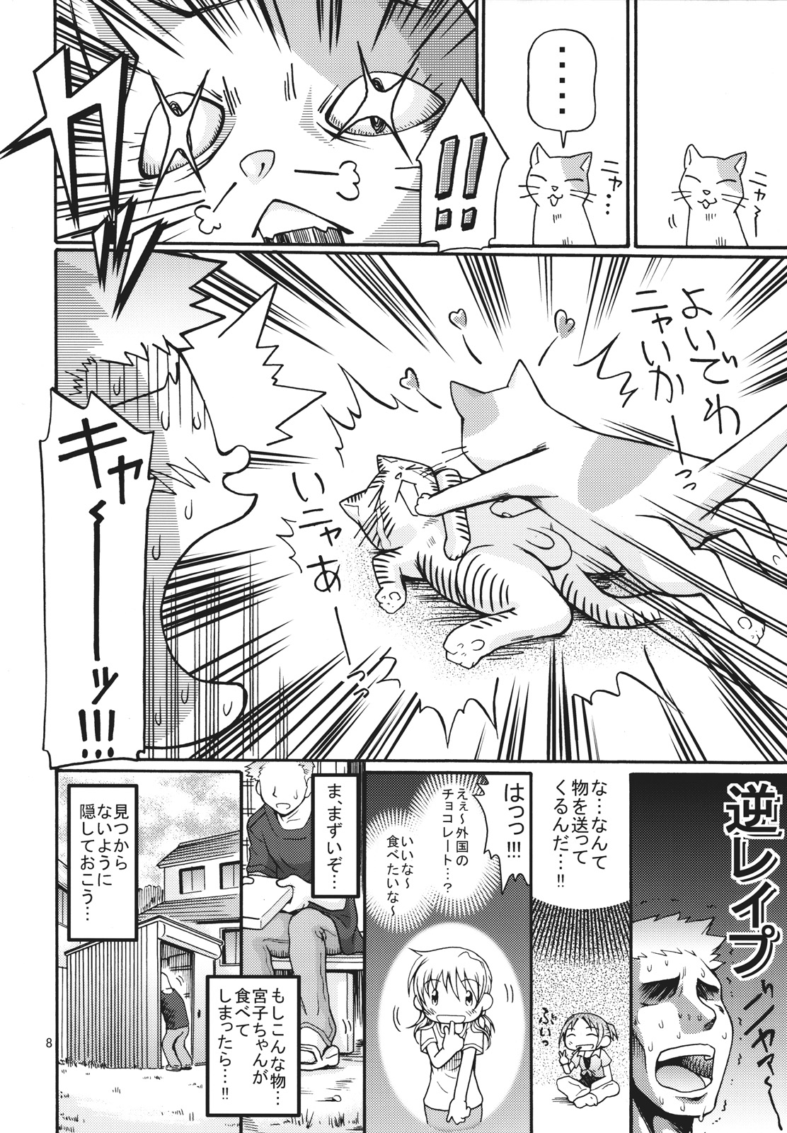 (Comitia 082) [FESTA. (Yoshitani Motoka)] Taiyou Shoujo (Hidamari Sketch) page 7 full