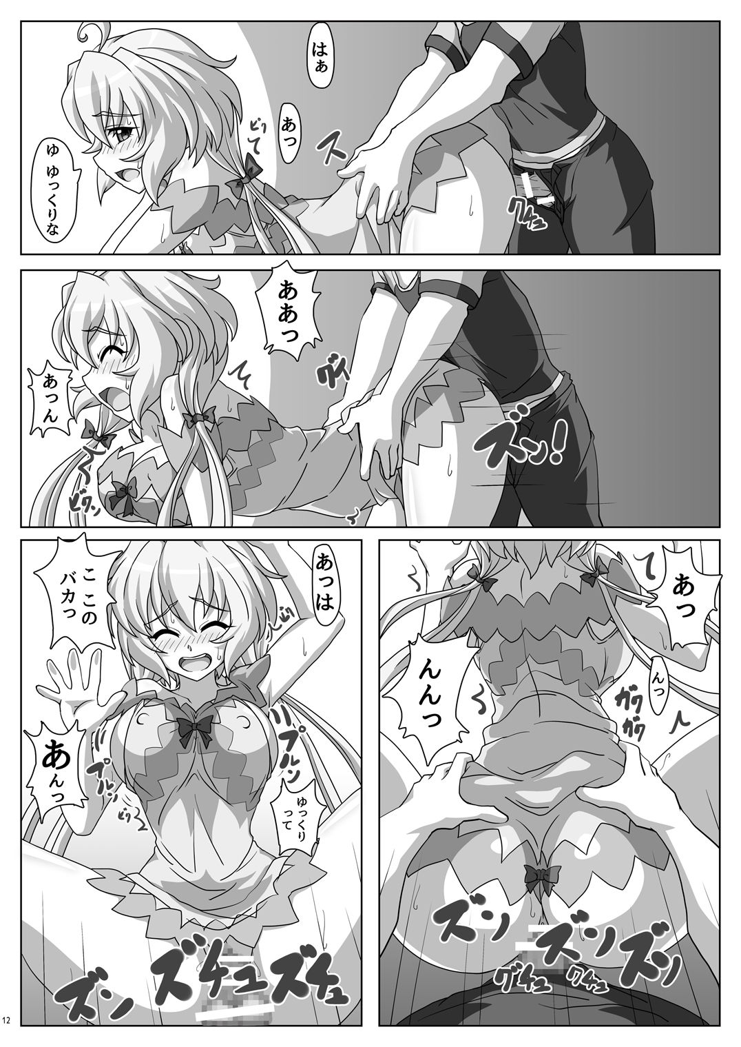 [Trick Dream (Z26)] Symphonic Love (Senki Zesshou Symphogear) [Digital] page 11 full