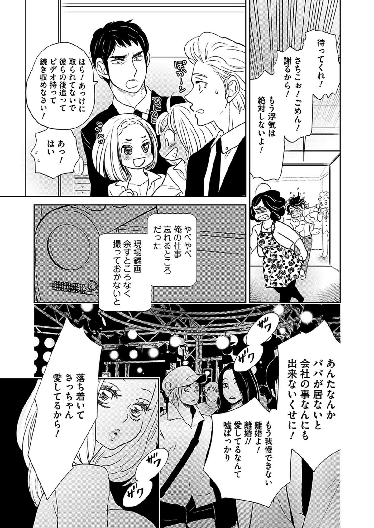 [Kougami Eri] Renai Kanjou ≠ Seiteki Shoudou (Wonderful Boy's Vol. 17) [Digital] page 5 full