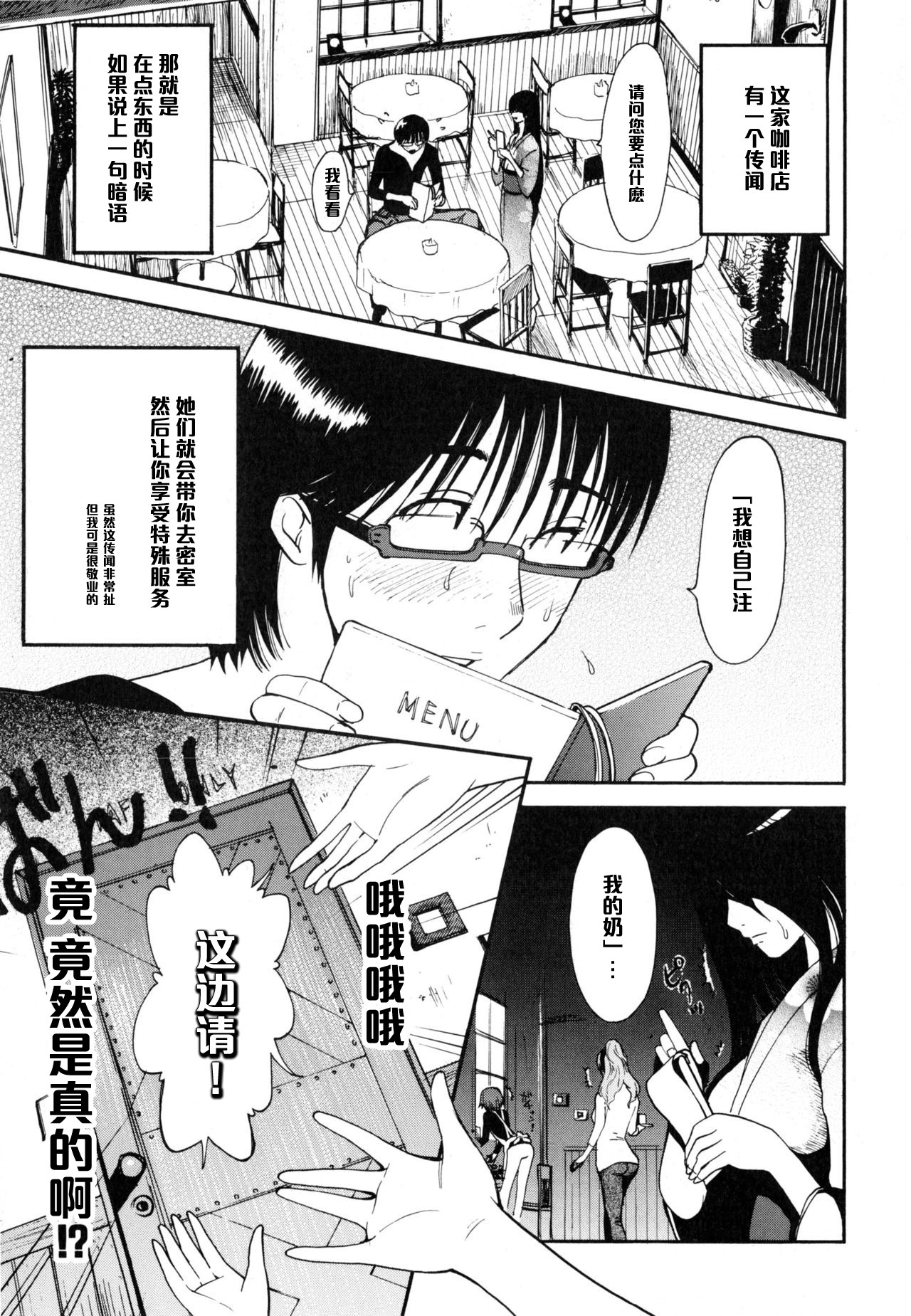 [Kamitsuki Manmaru] Hanashi no Oishii Kissaten (Inka no Mezame) [Chinese] [黑条汉化] page 3 full