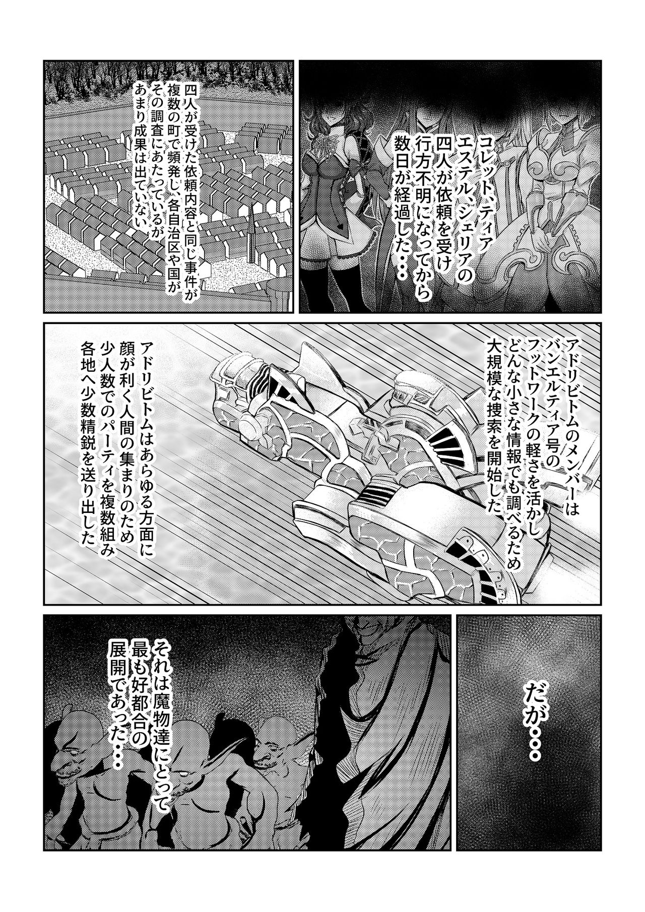 [Fuwa Fuwa Pinkchan] Tales Of DarkSide ~Ochiyuku Shoujo-tachi~ (Tales of Series) page 2 full