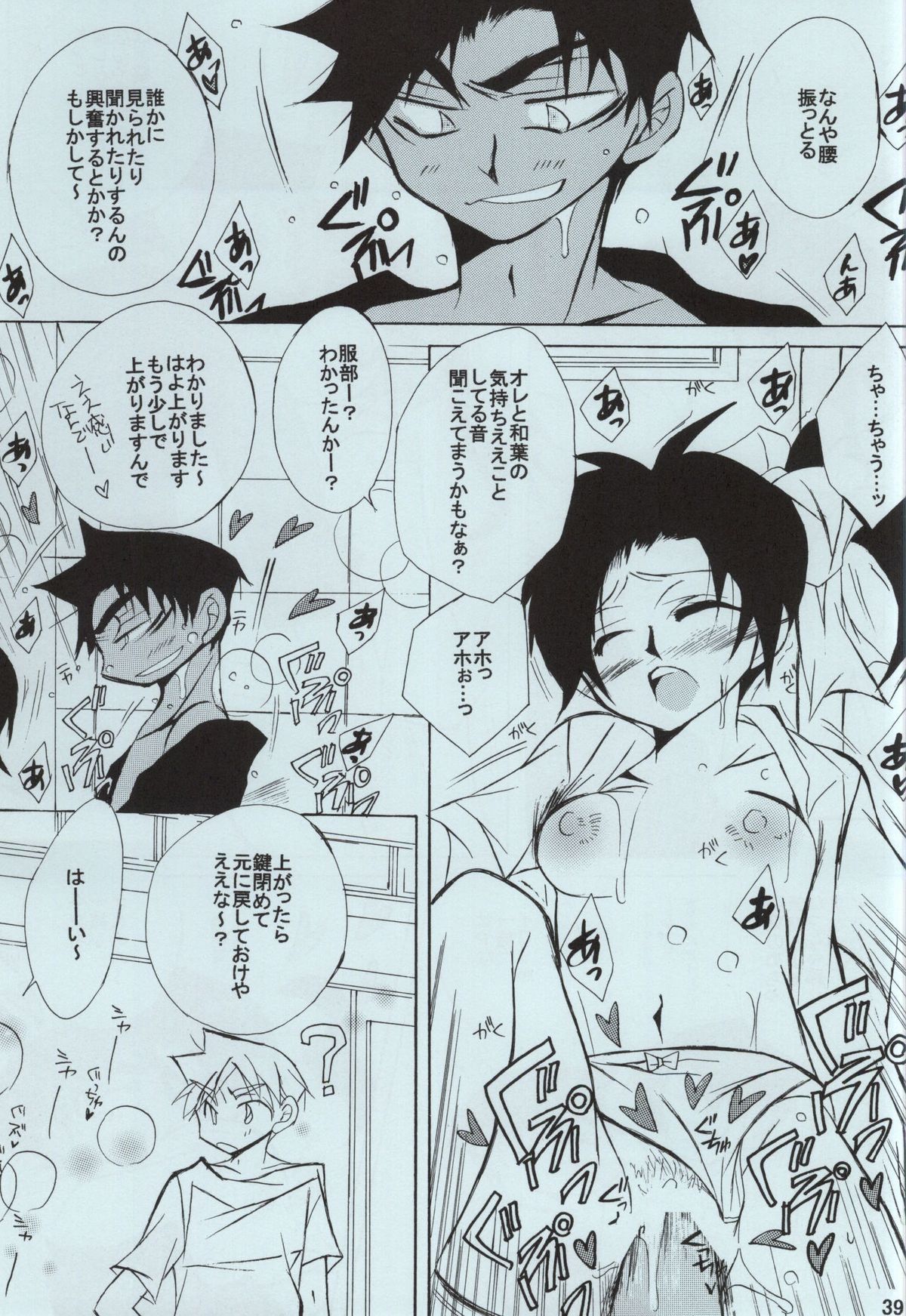 (C86) [Aikanheiwa. (Aina Nana)] sweet drop (Detective Conan) page 37 full