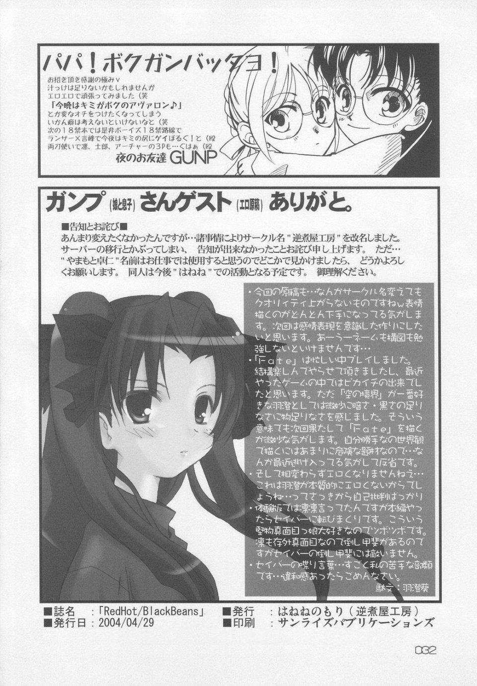 (CR35) [Hanene no Mori (Hazumi Aoi)] RedHot/BlackBeans (Fate/stay Night) page 31 full