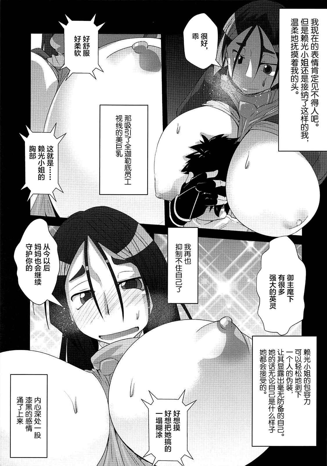 (C94) [Teraoka Digital Works (Endou Tatsumi)] Raikou Kobonnou (Fate/Grand Order) [Chinese] [黎欧x新桥月白日语社] page 12 full