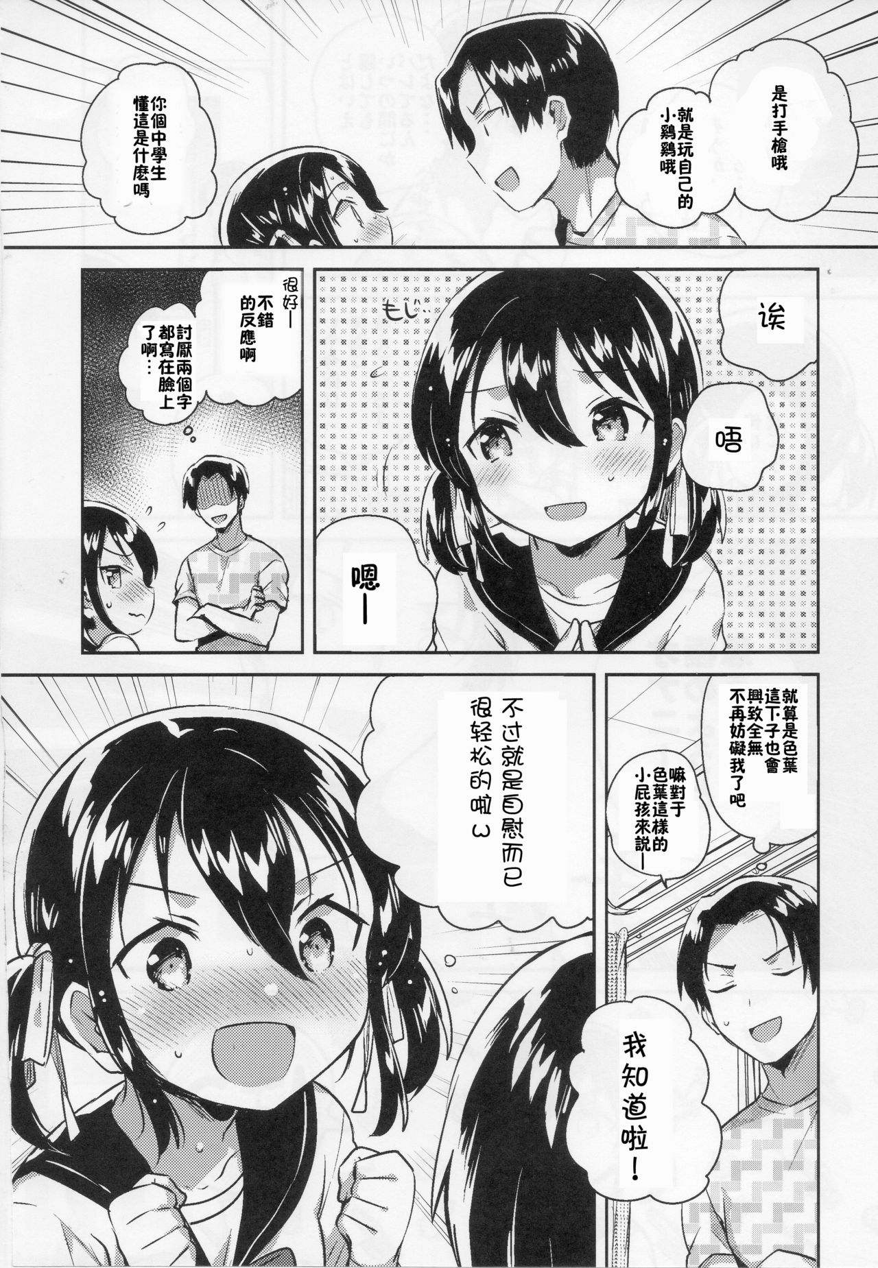 (COMIC1☆14) [squeezecandyheaven (Ichihaya)] Imouto wa Genius [Chinese] [残碑日月个人汉化] page 8 full