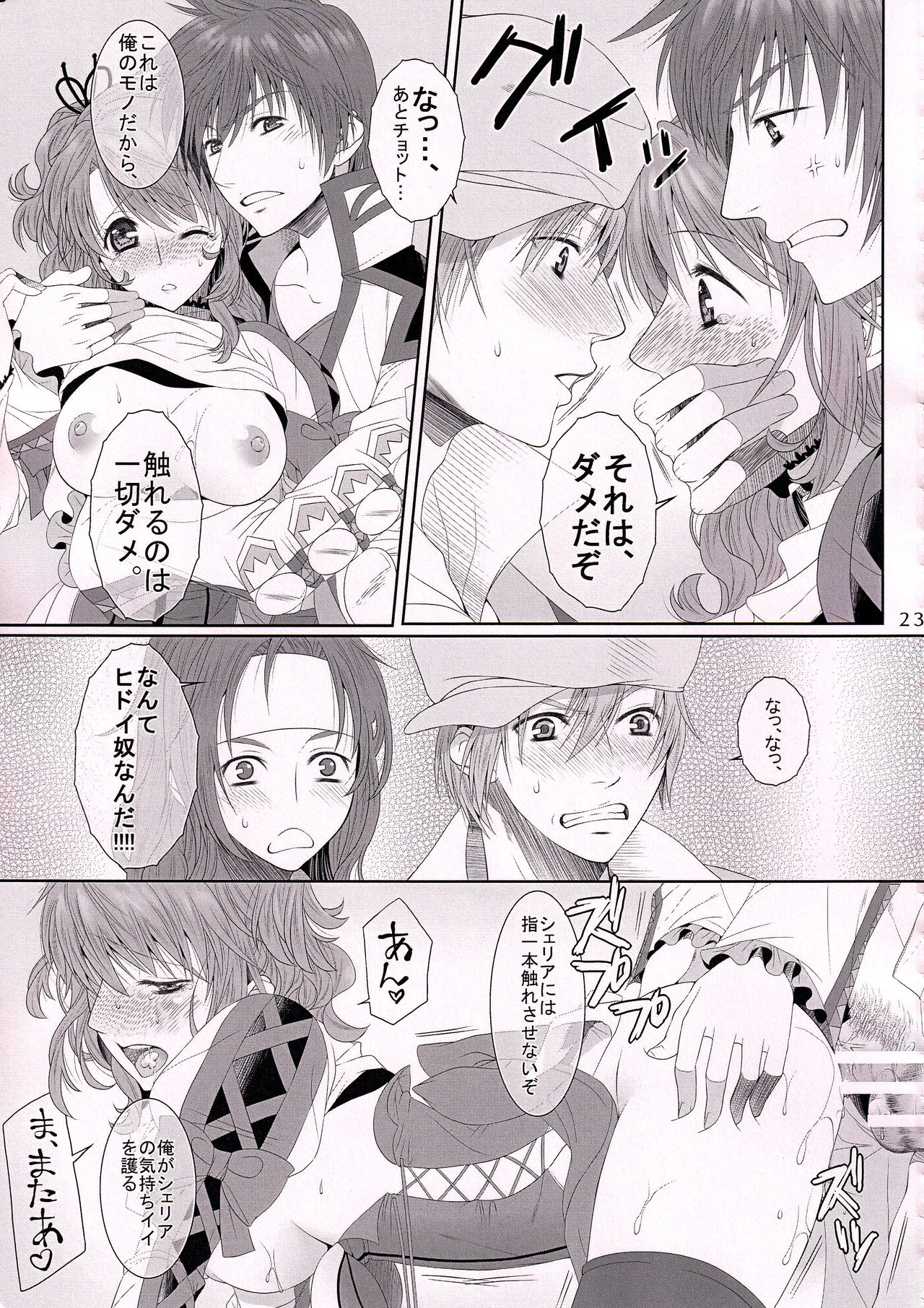 (Tales Link 3) [Centaurea cyanus (Tooco)] C.C. Re recording 01 (Tales of Graces) page 22 full