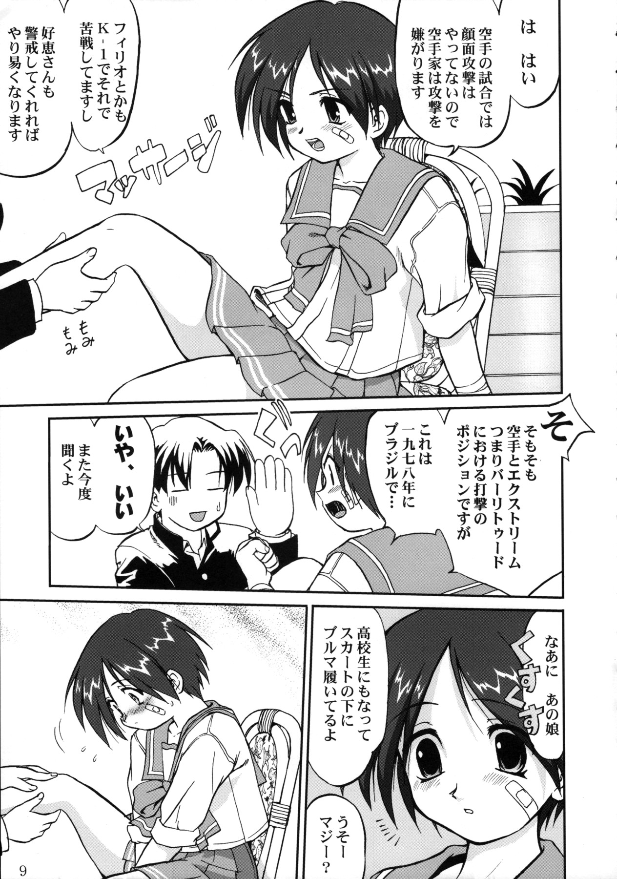 (CR33) [Takotsuboya (TK)] Aoi PRIDE 1 (To Heart) page 9 full